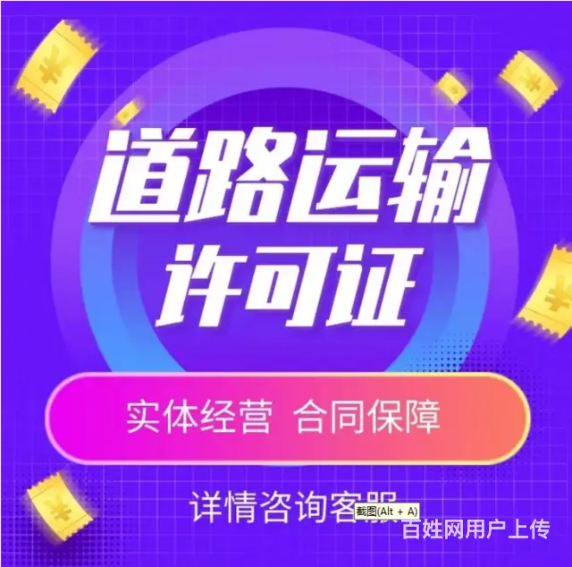 巴南区代办道路运输经营许可证、新办、年检、续期 - 图片