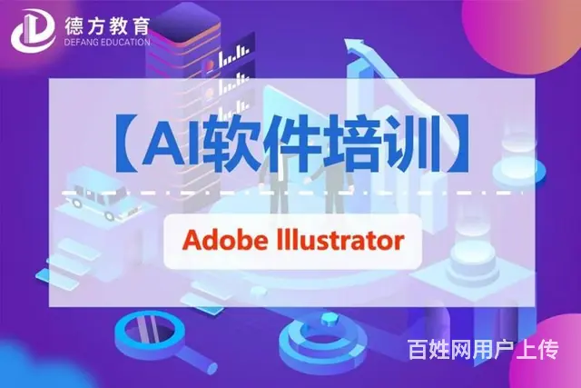 学平面设计的好处  昆山九方城德方教育电脑面授培训 - 图片 5