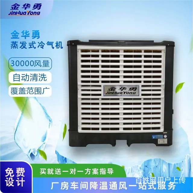 湖南蒸发式冷气机 每百平方米每小时1度电 - 图片 4