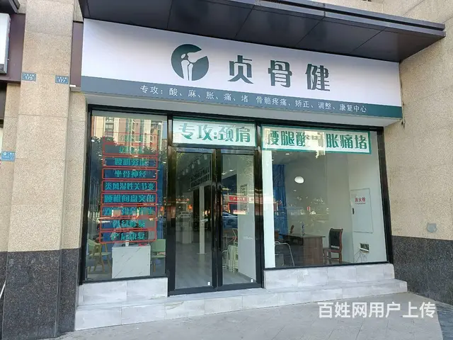 四川贞骨健 优质创造平台 多种加盟政策 一站式服务 - 图片 1