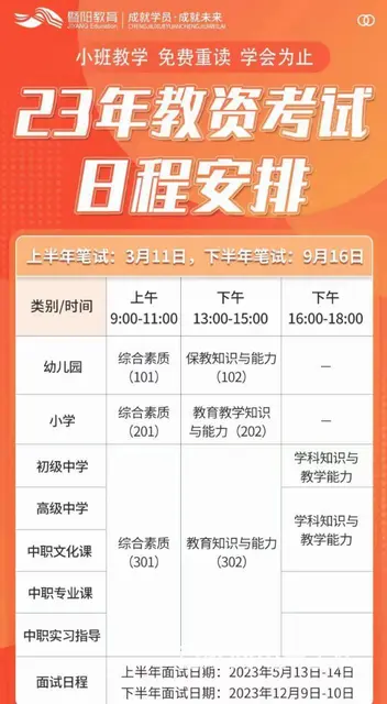 23教师证上半年笔试安排 - 图片