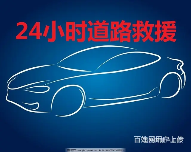 溧阳汽车救援拖车援助/溧阳道路救援/送油搭电、补胎换胎 - 图片 5