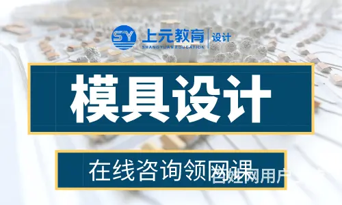 金华UG五金模具培训，模具设计怎么学 - 图片 1