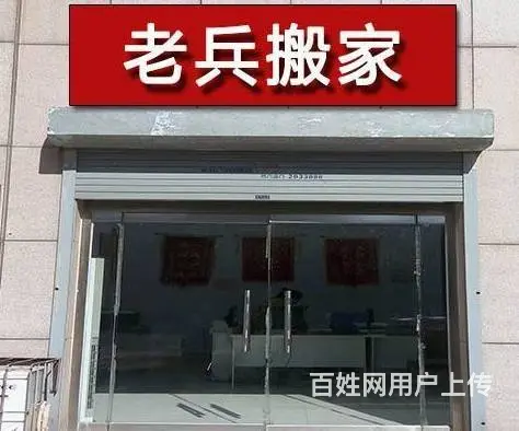 洛阳搬家公司收费 家具拆装 全国长途搬家 - 图片 11
