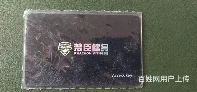 转让百大8楼梵臣健身卡 - 图片