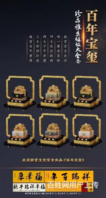 百年宝玺 - 图片 1