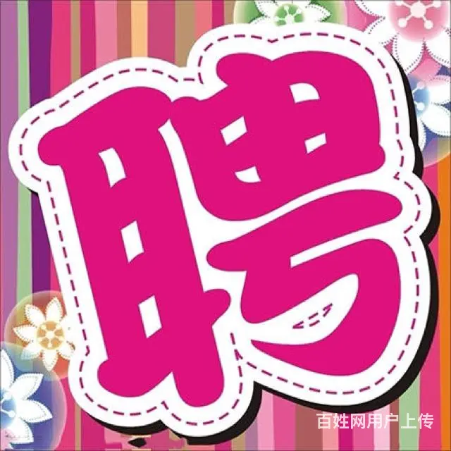 高薪诚聘销售精英 - 图片