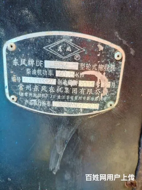 要钱不要车急售东风554 - 图片 3