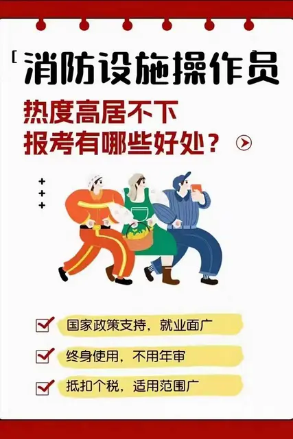 消防设施操作员是做什么的_职业前景如何 - 图片 3