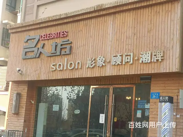 B个人一左岸明珠美发店转让，也可空转 - 图片 1