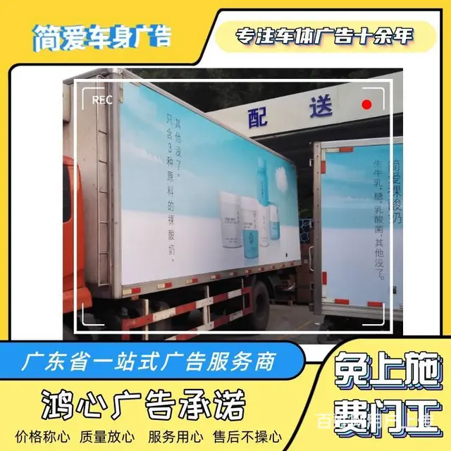 黄埔区冷藏车车身广告，冷藏车贴画 - 图片 1