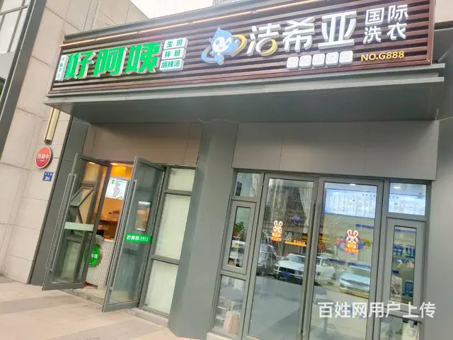 萧山北干多个高档小区旁品牌干洗店带客源转让 - 图片 1