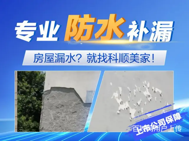 珠海厨房防水丶阳台防水师傅 - 图片 1