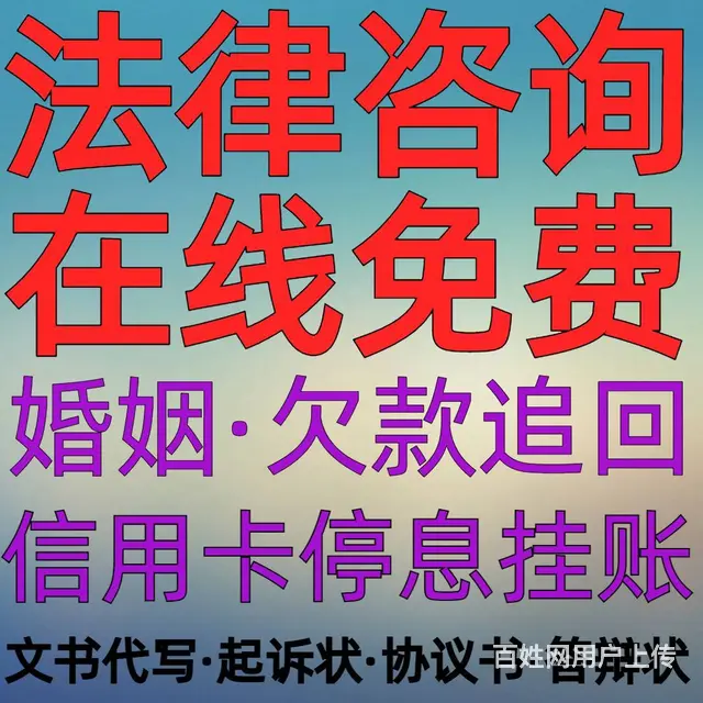 律师咨询免费24小时在线_律师事务所_离婚律师免费 - 图片 6