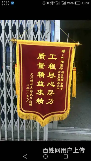 杭州滨江制作锦旗加急的地方 - 图片 1