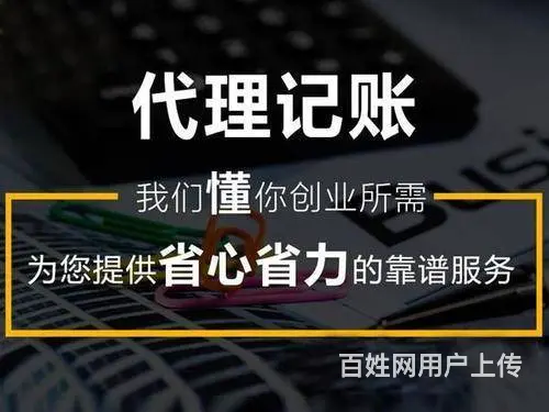 白云、花都区代理记账报税，公司做账个体报税工商年报 - 图片 2