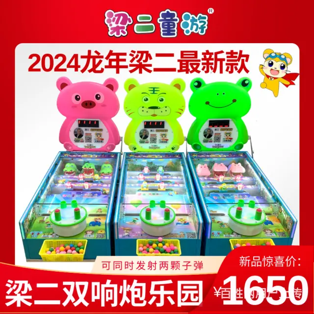 2024新款梁二双响炮乐园大炮乐园游戏机摆摊夜市 - 图片 1