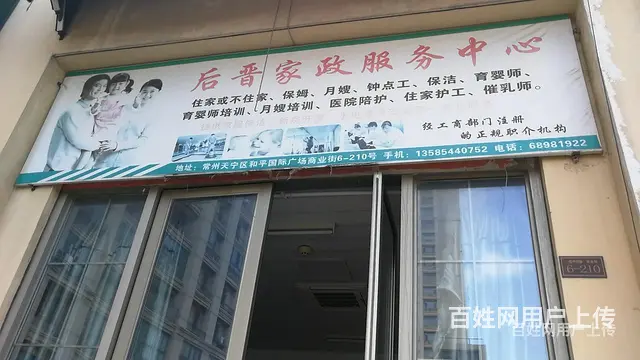 和平中路306号保姆招聘信息照顾小孩联系人杨老师保姆招聘信息 - 图片 3