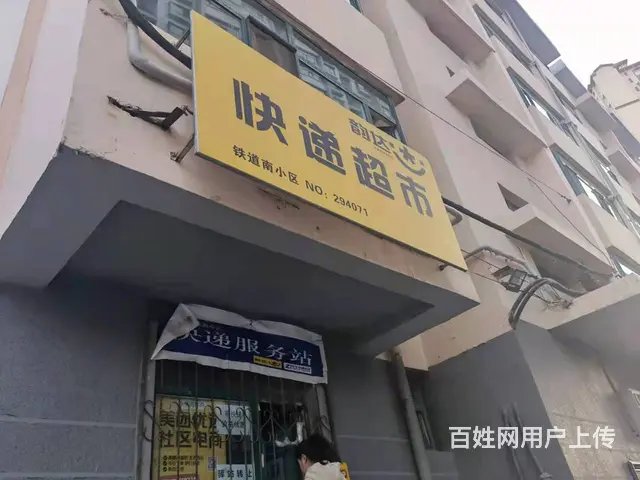 7541(七P）个人城北三其盛世华城铁道南小区内快递驿站转让 - 图片 1