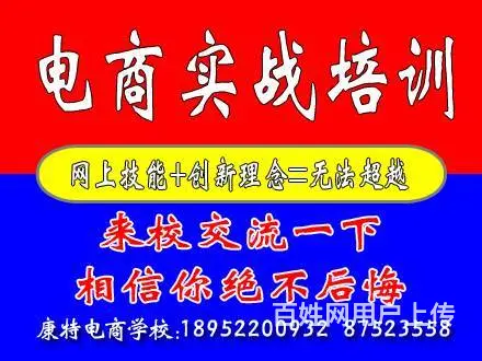 电商实战培训，首选徐州康特 - 图片 1