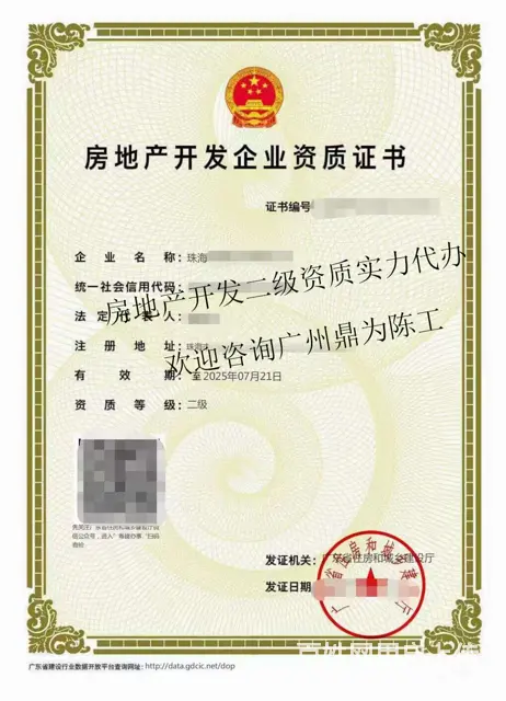珠海新办房地产开发企业二级资质快速办理 - 图片 1