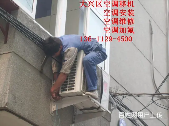 大兴义和庄专业空调维修移机安装性价比高 - 图片 3
