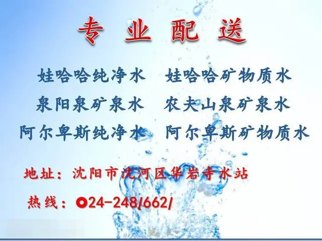 沈阳沈河区水站，各大品牌水团购价，全市低价，超优惠 - 图片 1