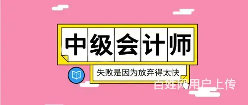 会计中级报名—会计继续教育没完成怎么办？ - 图片