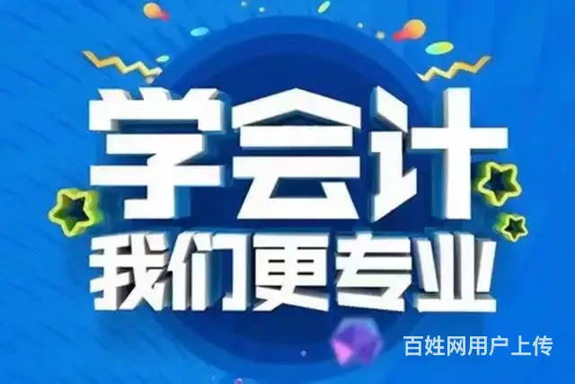 苏州吴中碧波小学附近哪里有初级中级会计职称培训的 - 图片 1