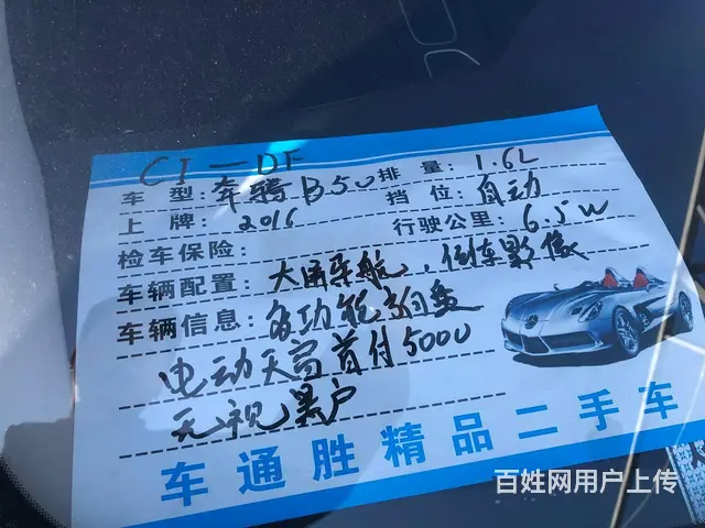 奔腾B50 2016款 1.6 手自一体 豪华型 - 图片 5