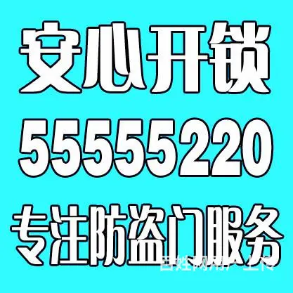 济南将军花园附近换锁公司/正规换锁公司 - 图片 4