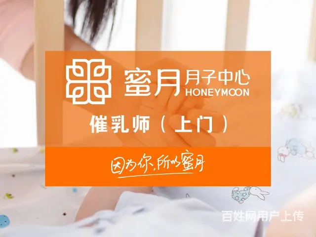 催乳师上门 长春蜜月月子中心 新宝照护 育婴师 - 图片 2