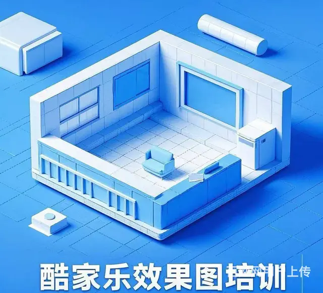 成都龙泉酷家乐效果图培训龙泉CAD室内设计培训 - 图片