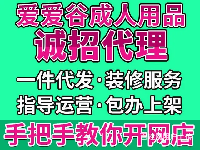2024成人用品加盟无人售货加盟-全国诚招代理 - 图片 1