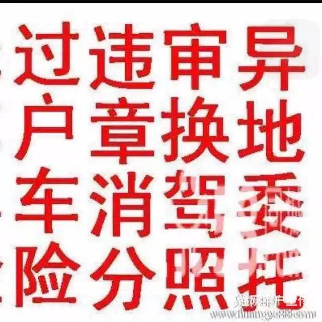 车管所指定宿迁车辆业务代办单位，方便，快捷，优惠中 - 图片 5