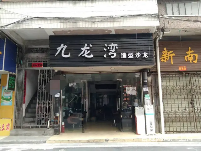 （51旺铺推荐）美兰区南联路81平空铺出租 - 图片 1