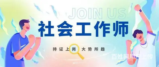 江苏社工证怎么考，吴中凯悦大厦附近哪里有培训的 - 图片 1