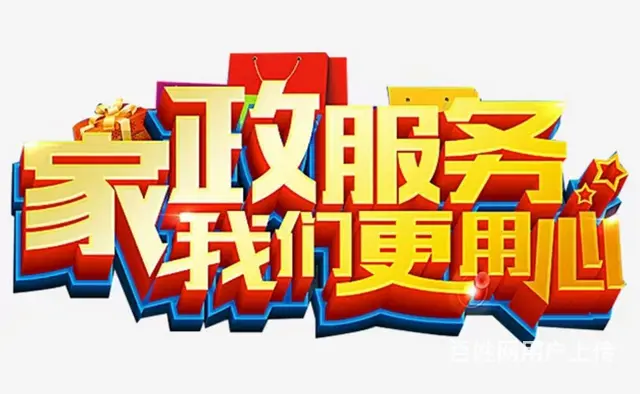 提供高端育婴师 - 图片 1