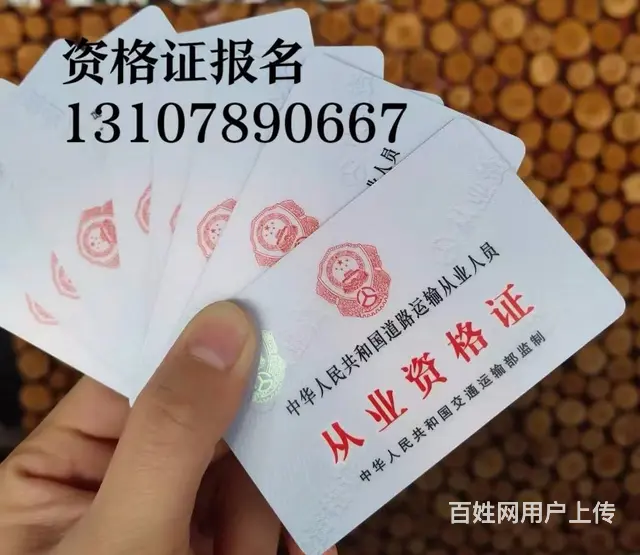 厦门报名从业资格证，泉州货运上岗证500全包 - 图片 1