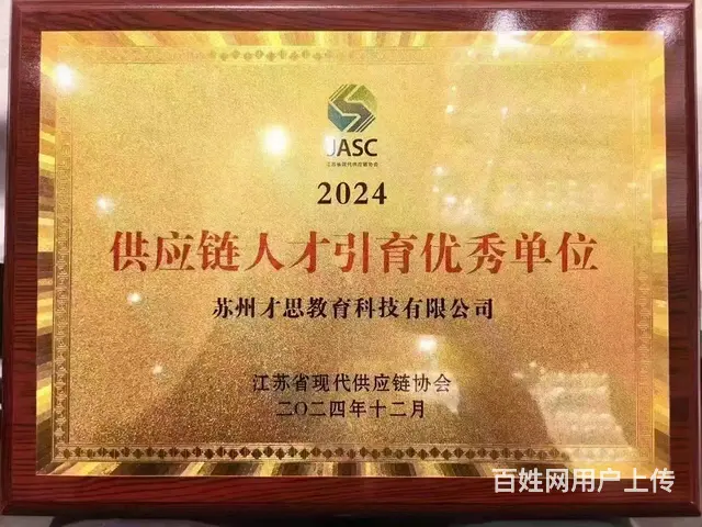 苏州姑苏区供应链管理师协会指定培训机构考试 - 图片