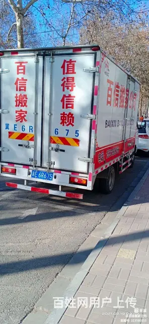 巨鹿搬家公司守信 - 图片 1