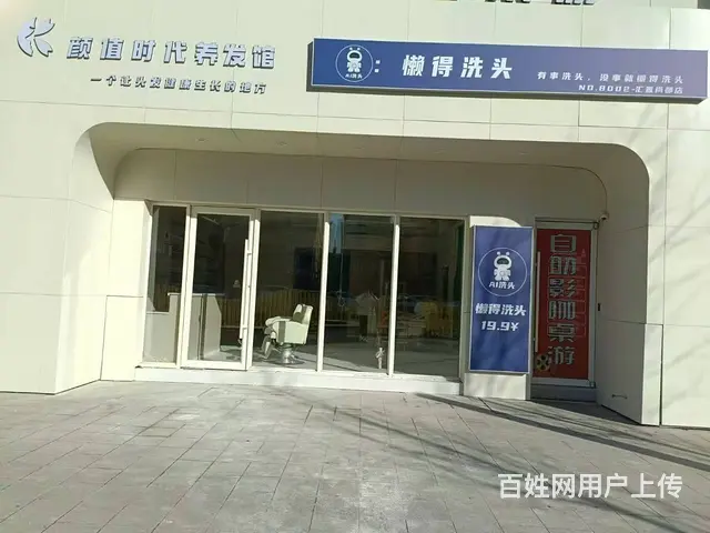 道义南大街颜值时代养发馆出兑： - 图片 1