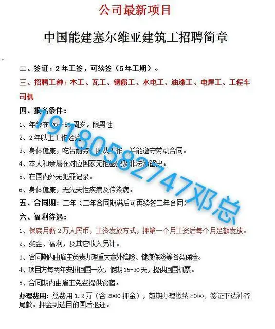 湖北海聘出国打工正规机构全方位劳务派服务诚招代理合作 - 图片 5