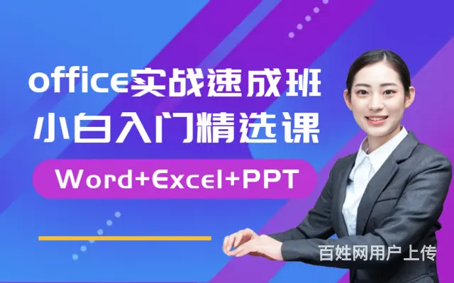 赤峰电脑培训学校 电脑office办公学习 - 图片