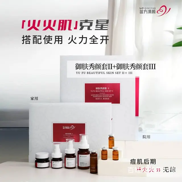 苗方清颜御肤秀颜套 - 图片