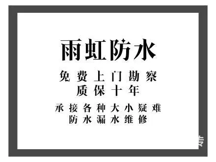 黄冈卫生间防水补漏_防水堵漏_卫生间防水做法 - 图片 5