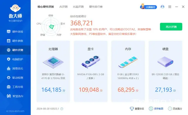 i3 4170+p106-90主机 - 图片 1