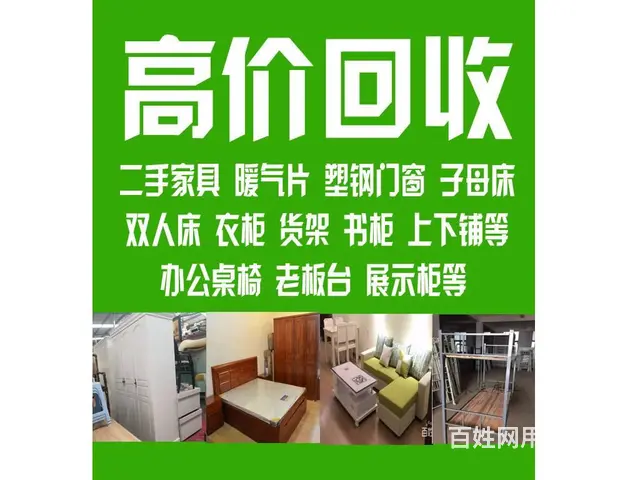 高价回收双人床 沙发 电视柜 餐桌椅 办公桌椅出售 - 图片