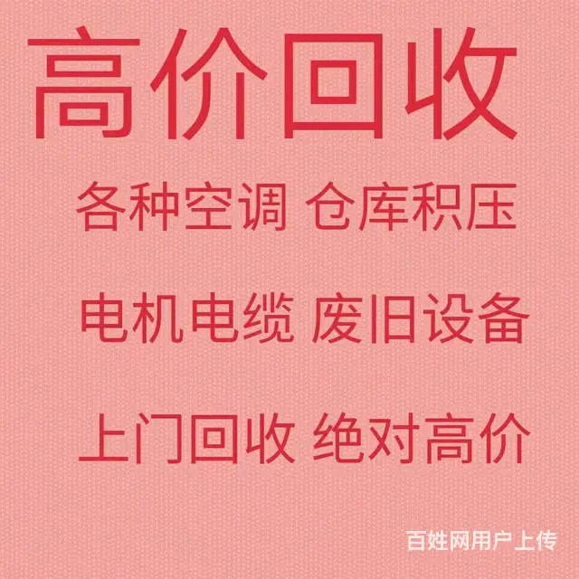 桓台回收空调电话 新旧空调回收 报废空调机组 - 图片