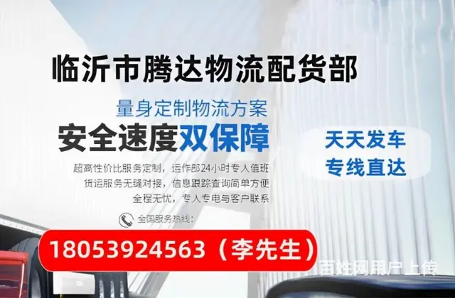 临沂到金华货运专线整车零担运输欢迎咨询 - 图片 1